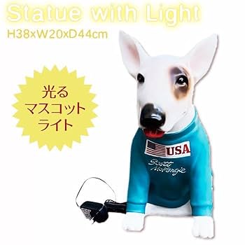 Amazon.co.jp: スタチュー ウィズライト (USAドッグ) 照明